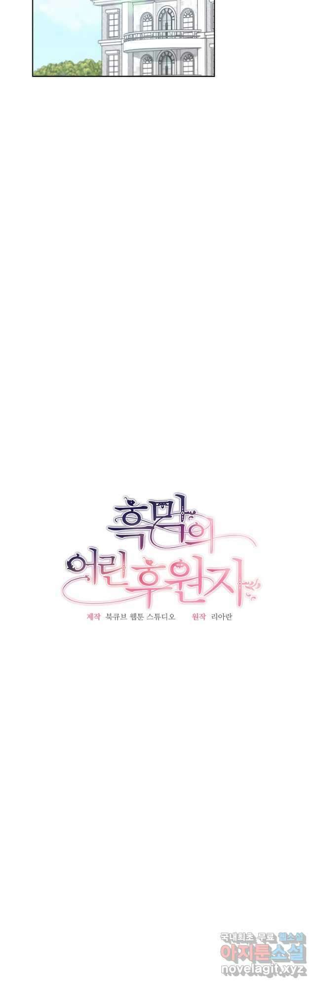 흑막의 어린 후원자 71화 9