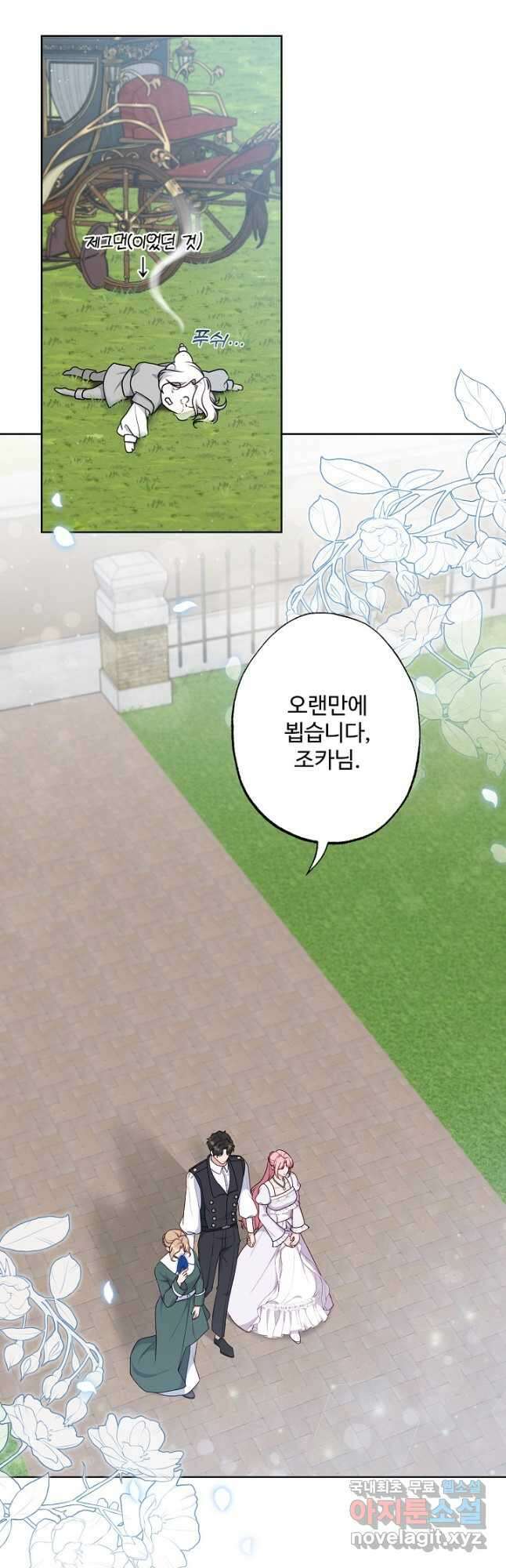 흑막의 어린 후원자 71화 10