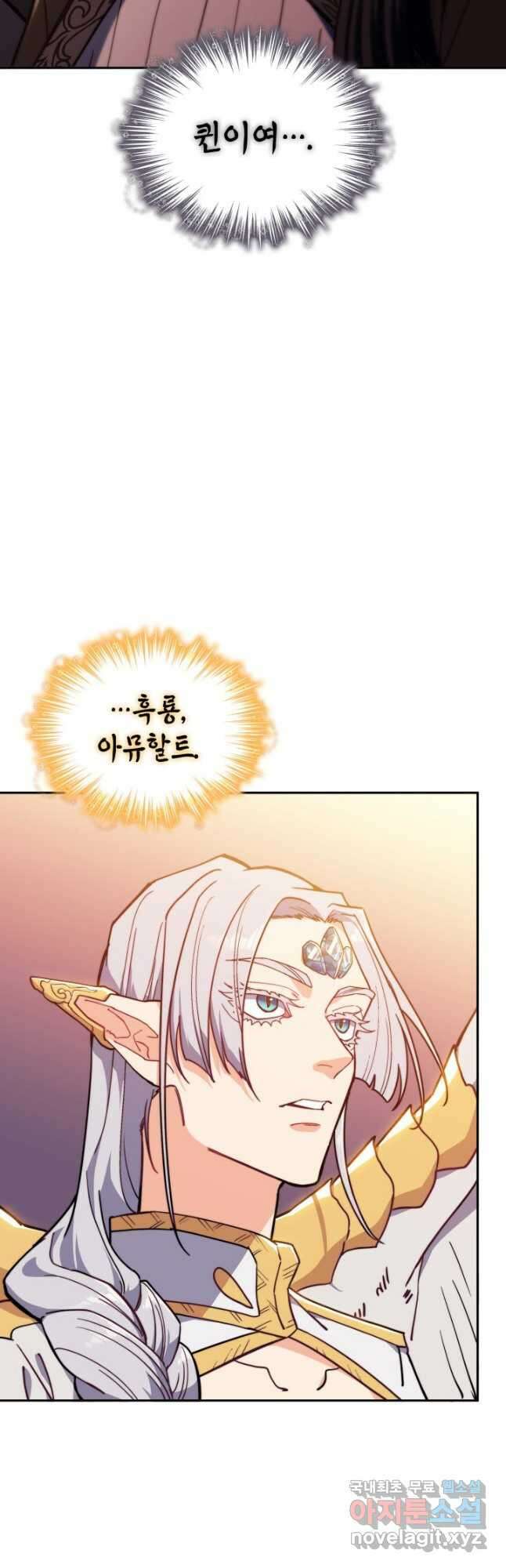 백룡공작 팬드래건 89화 3