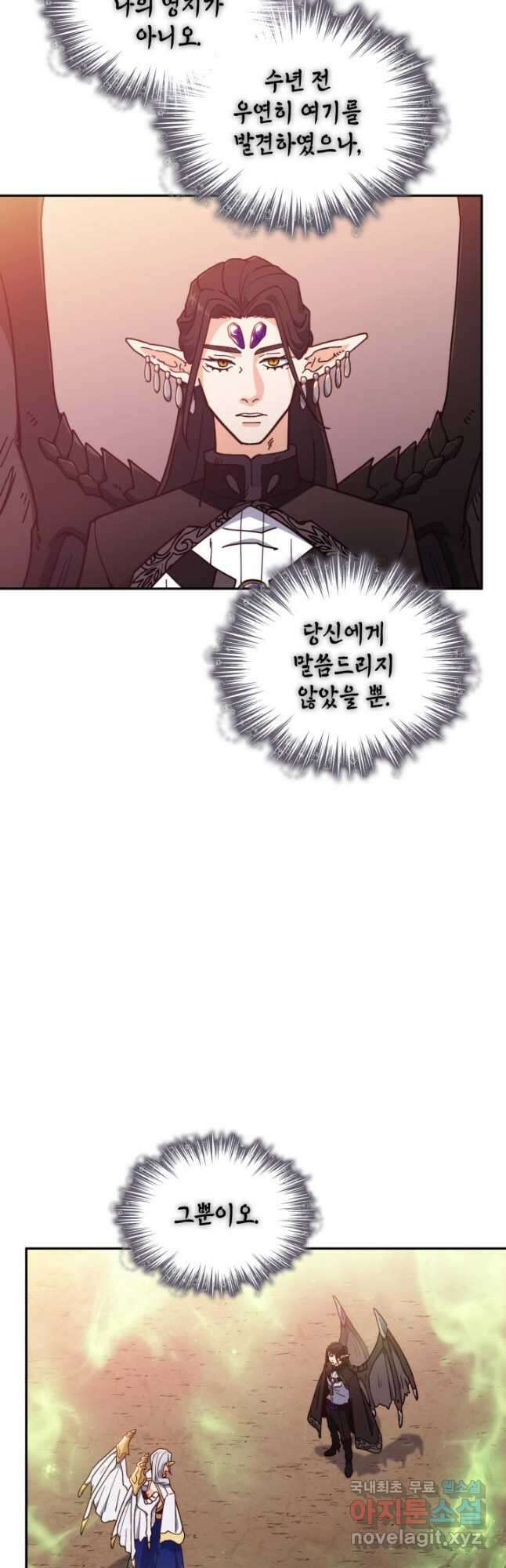 백룡공작 팬드래건 89화 5