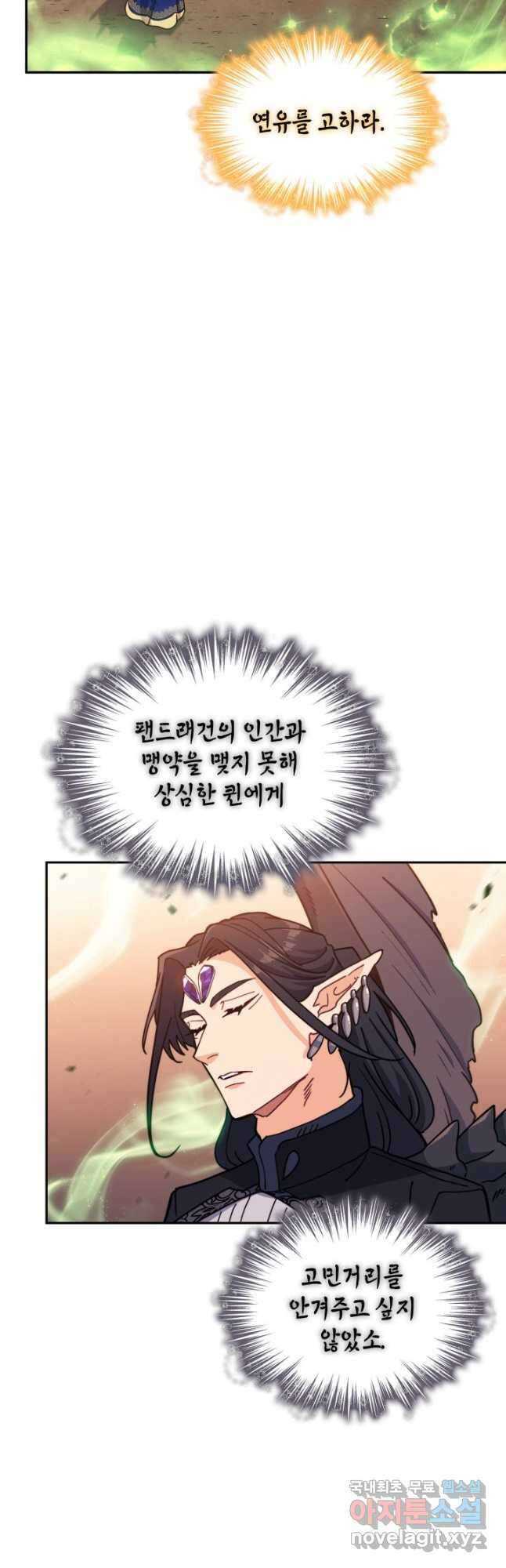 백룡공작 팬드래건 89화 6