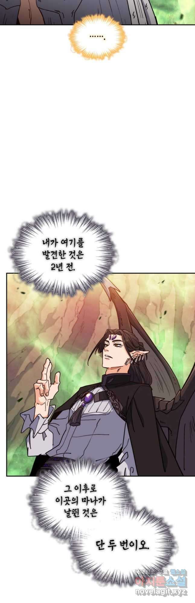백룡공작 팬드래건 89화 8
