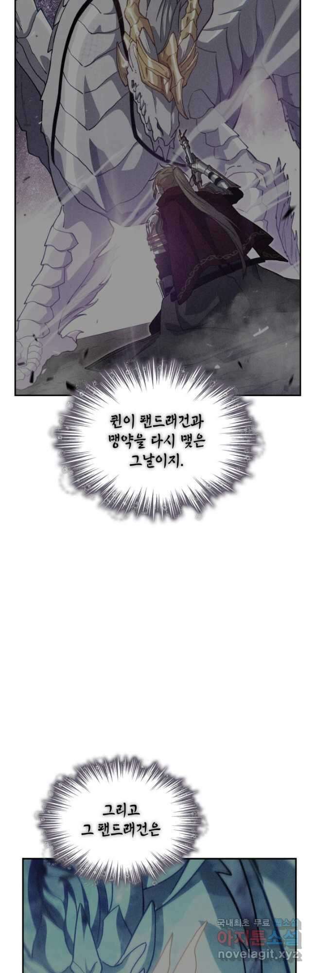 백룡공작 팬드래건 89화 10