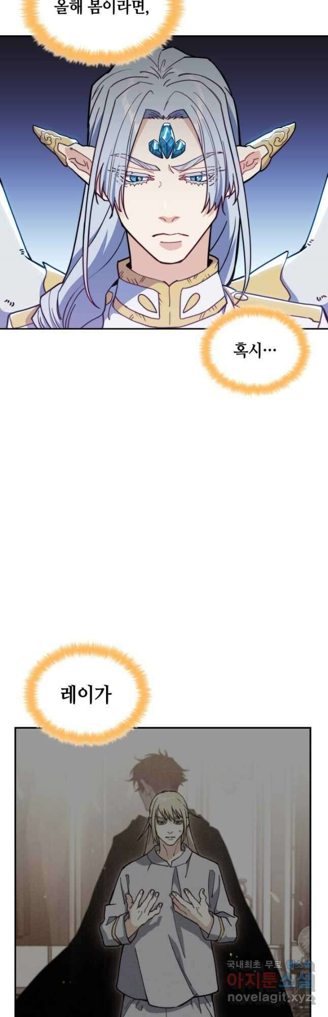 백룡공작 팬드래건 89화 13