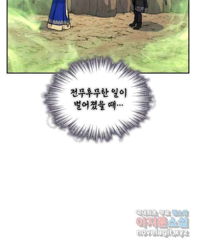 백룡공작 팬드래건 89화 15