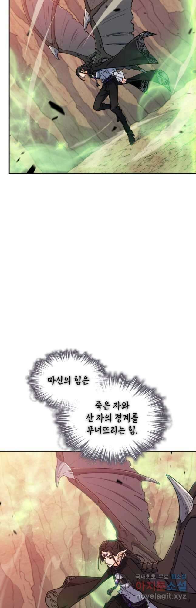백룡공작 팬드래건 89화 22