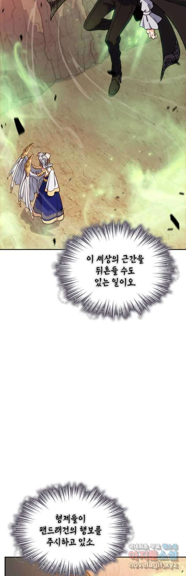 백룡공작 팬드래건 89화 23