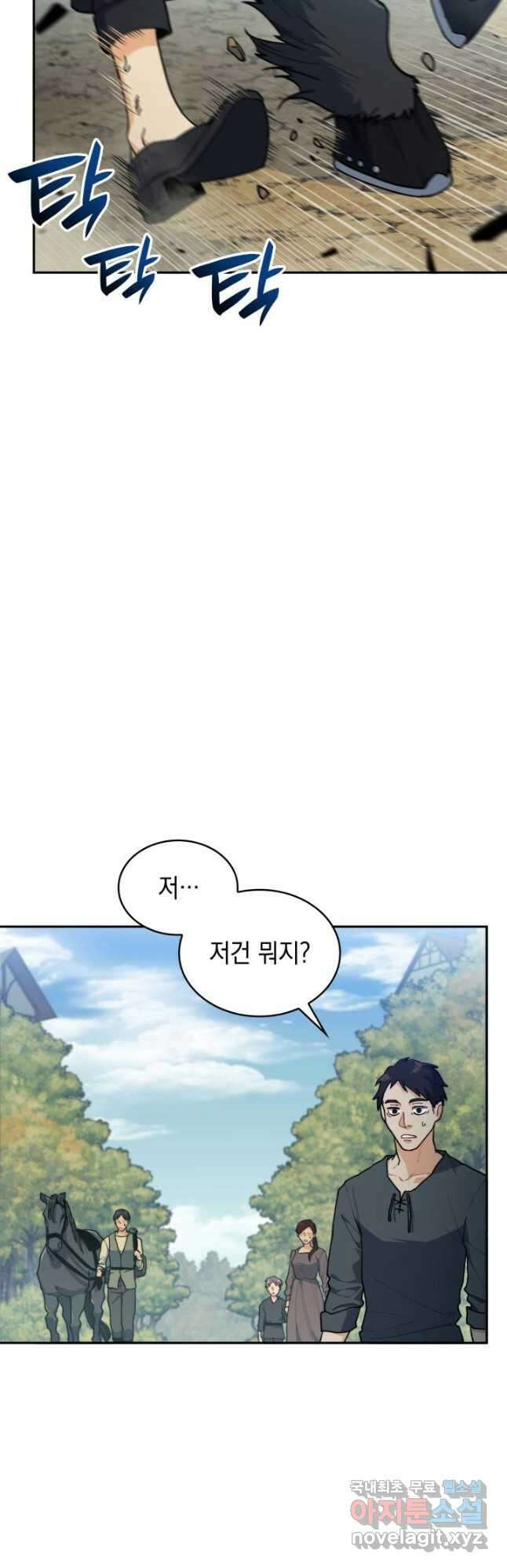 백룡공작 팬드래건 89화 31