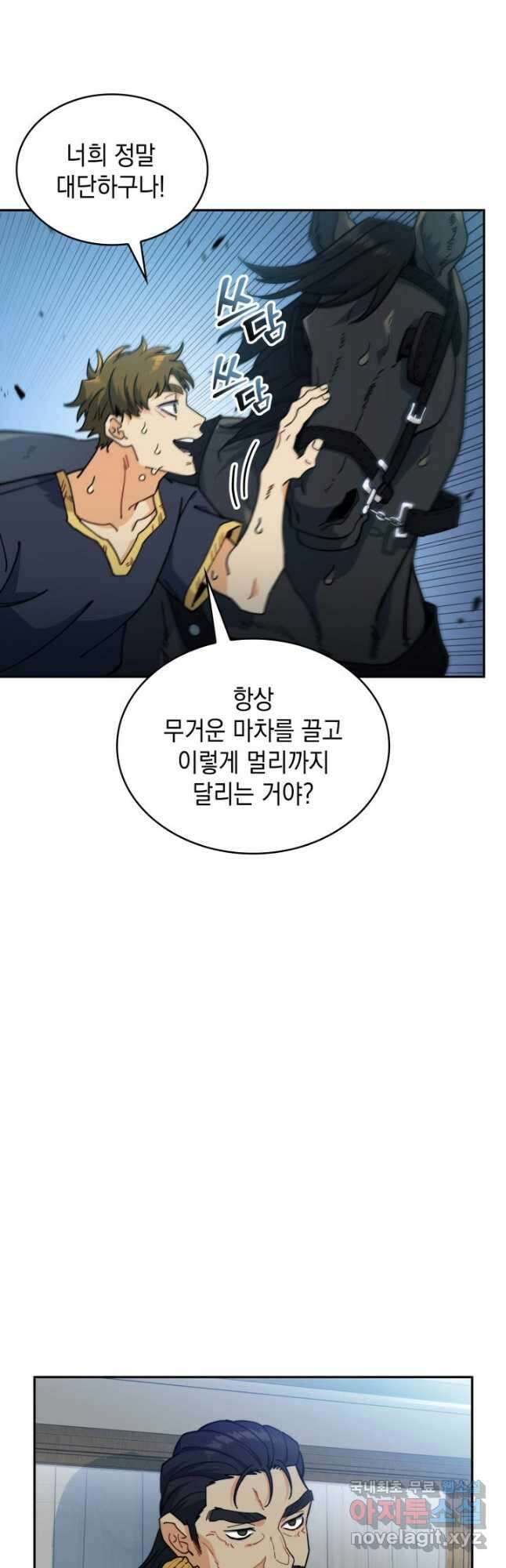 백룡공작 팬드래건 89화 33