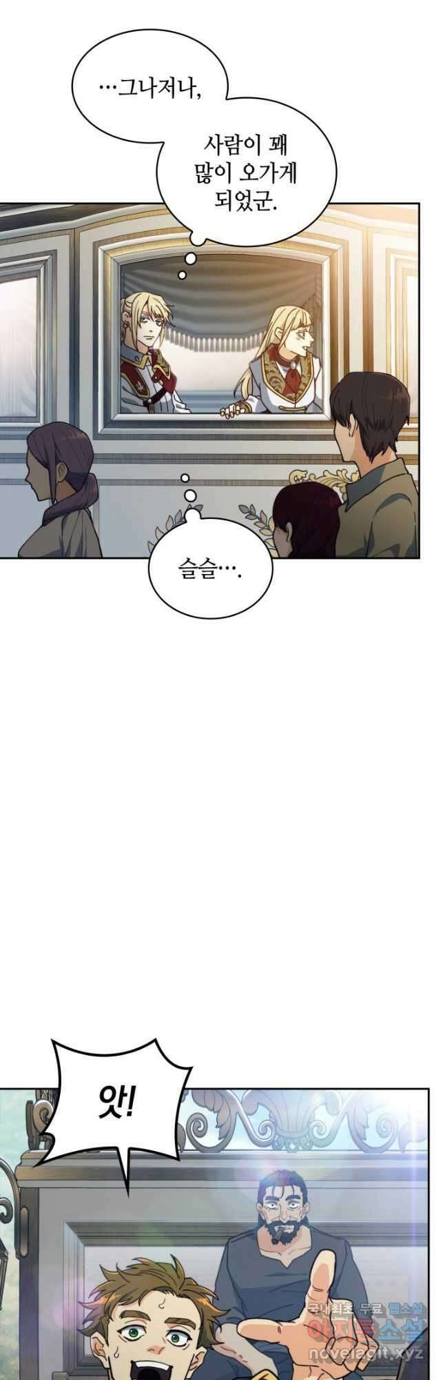 백룡공작 팬드래건 89화 37