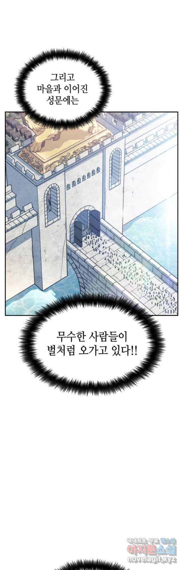 백룡공작 팬드래건 89화 42