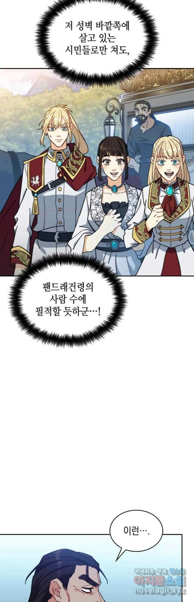 백룡공작 팬드래건 89화 43