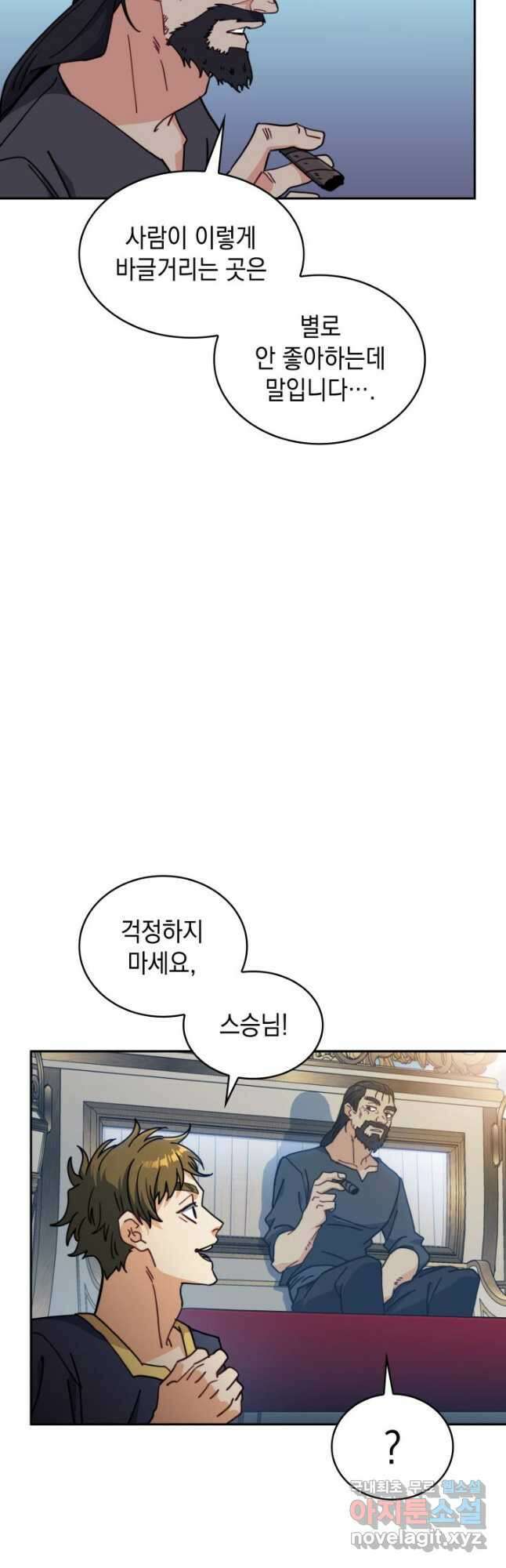 백룡공작 팬드래건 89화 44