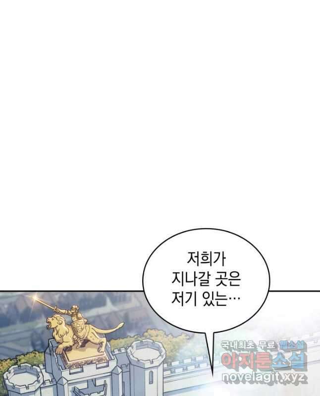 백룡공작 팬드래건 89화 45