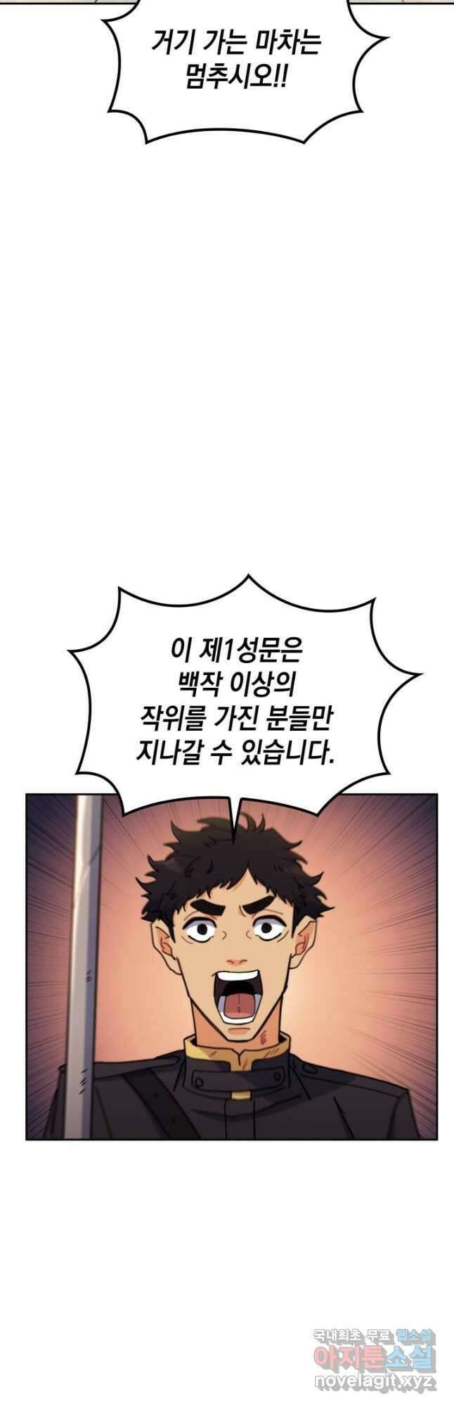 백룡공작 팬드래건 89화 48