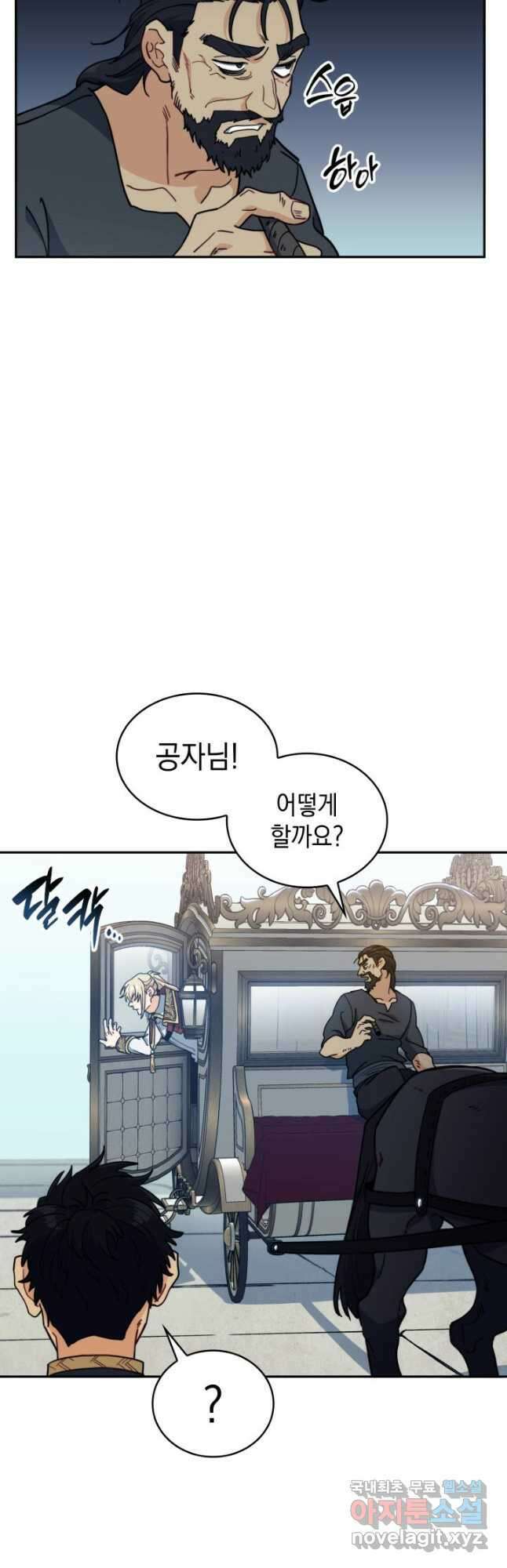 백룡공작 팬드래건 89화 50