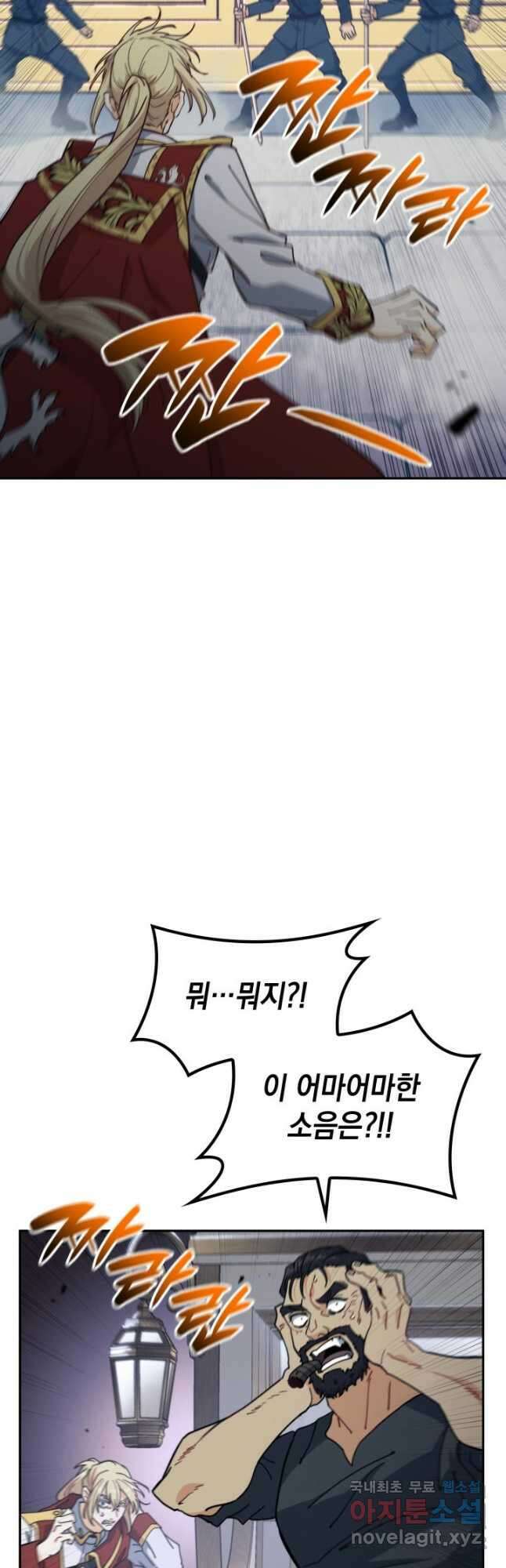 백룡공작 팬드래건 89화 53
