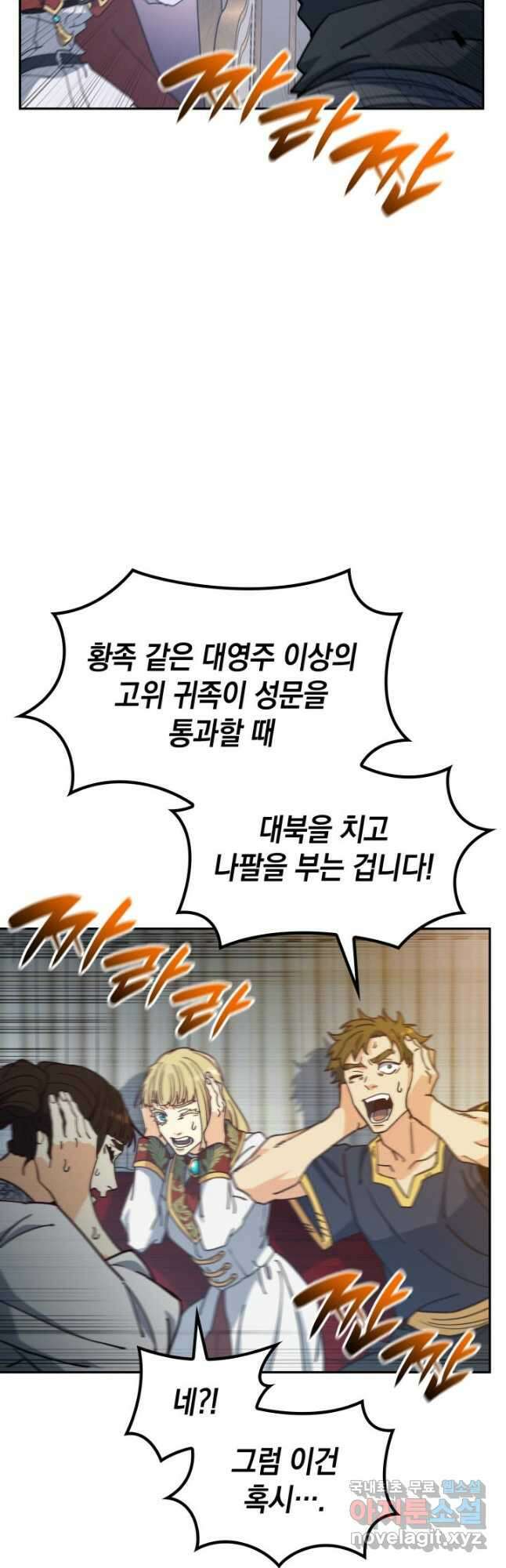 백룡공작 팬드래건 89화 54