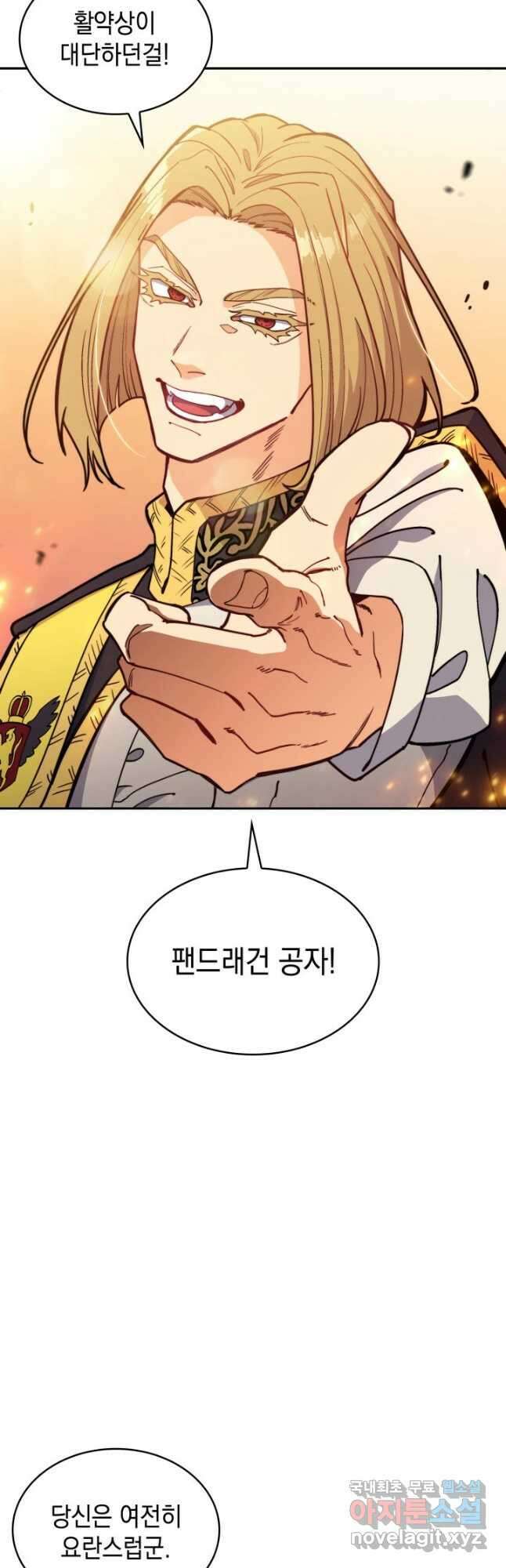 백룡공작 팬드래건 89화 59