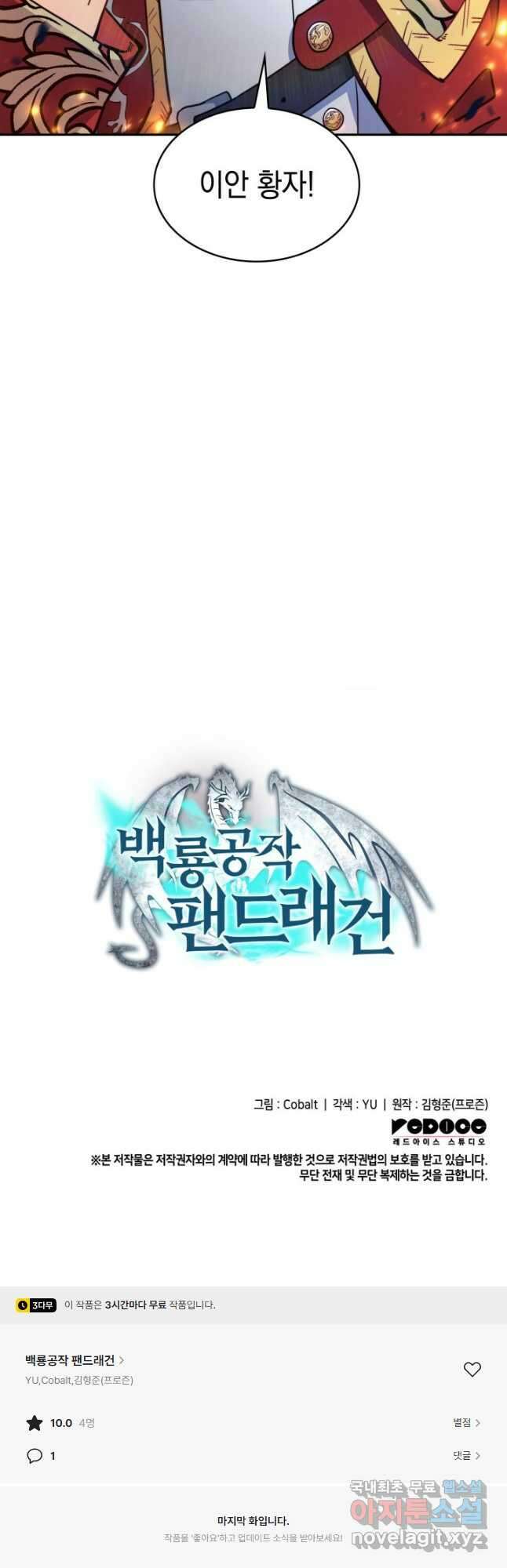 백룡공작 팬드래건 89화 61