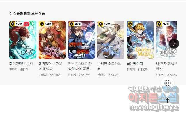 백룡공작 팬드래건 89화 62