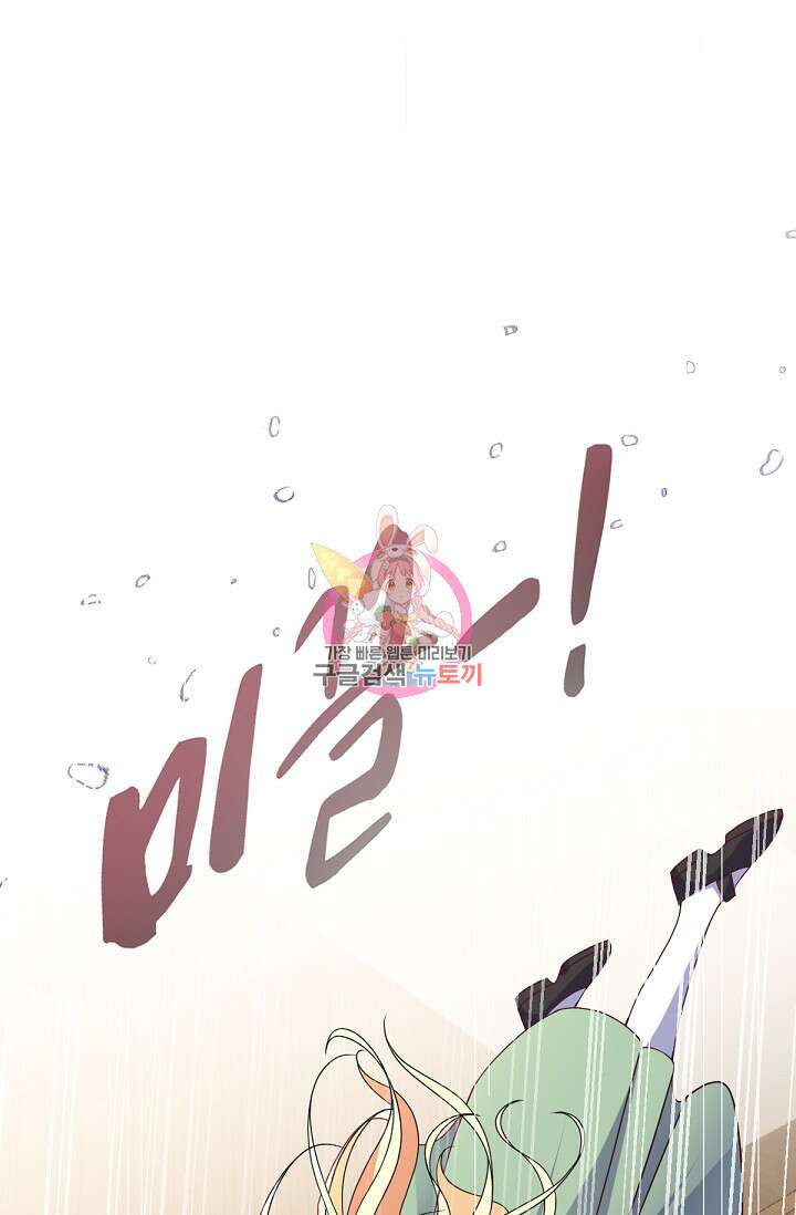 입양딸은 세상을 구원하고 싶습니다 46화 1