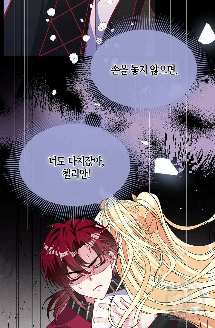 입양딸은 세상을 구원하고 싶습니다 46화 4