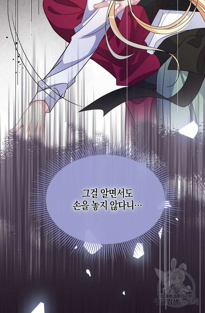 입양딸은 세상을 구원하고 싶습니다 46화 5