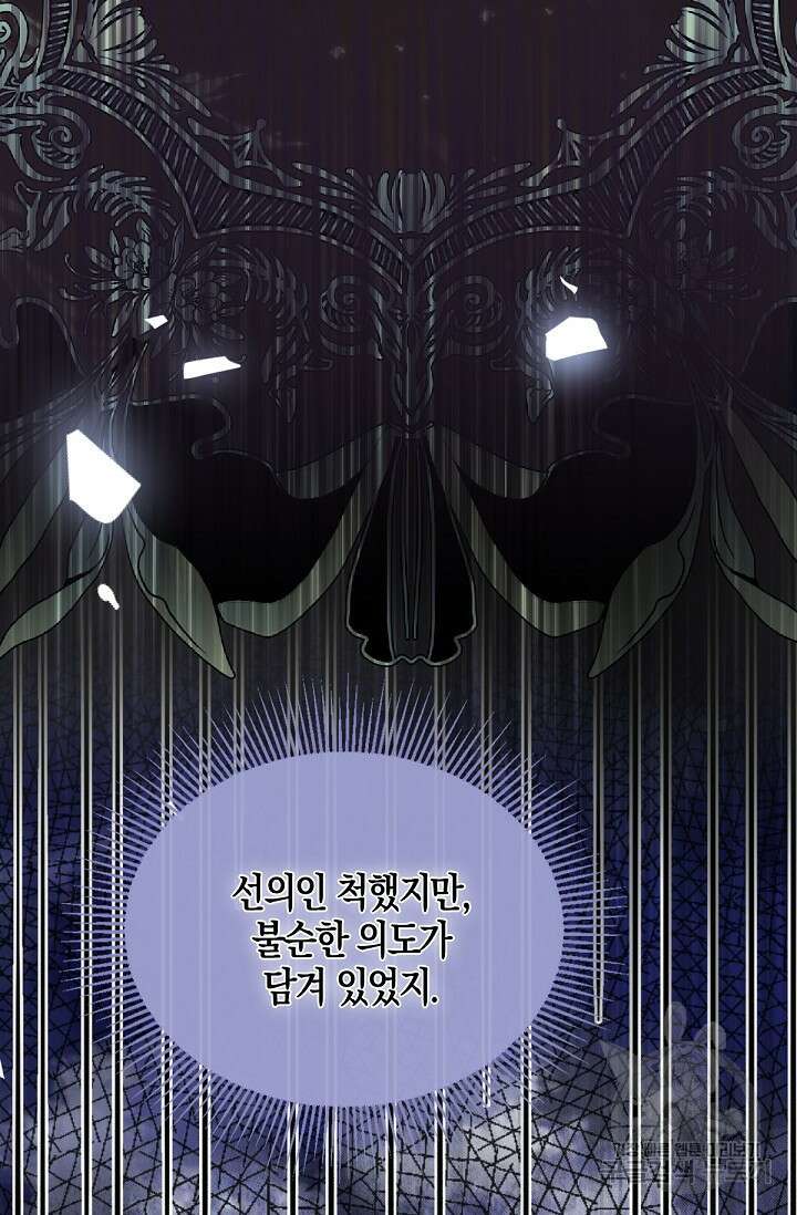 입양딸은 세상을 구원하고 싶습니다 46화 7