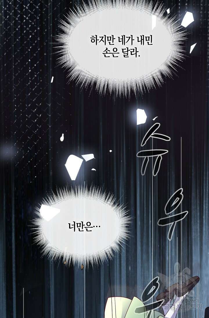 입양딸은 세상을 구원하고 싶습니다 46화 9