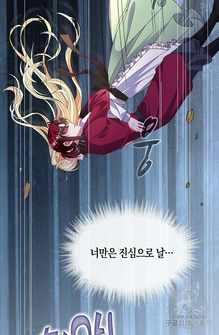 입양딸은 세상을 구원하고 싶습니다 46화 10