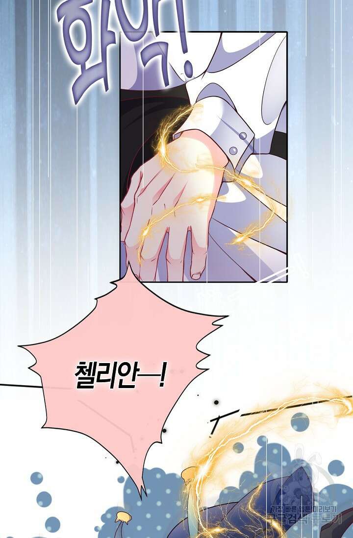 입양딸은 세상을 구원하고 싶습니다 46화 11