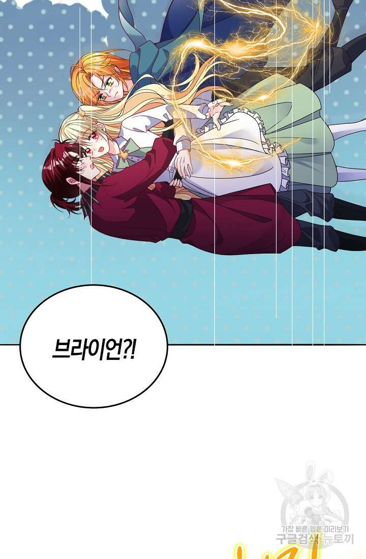 입양딸은 세상을 구원하고 싶습니다 46화 12
