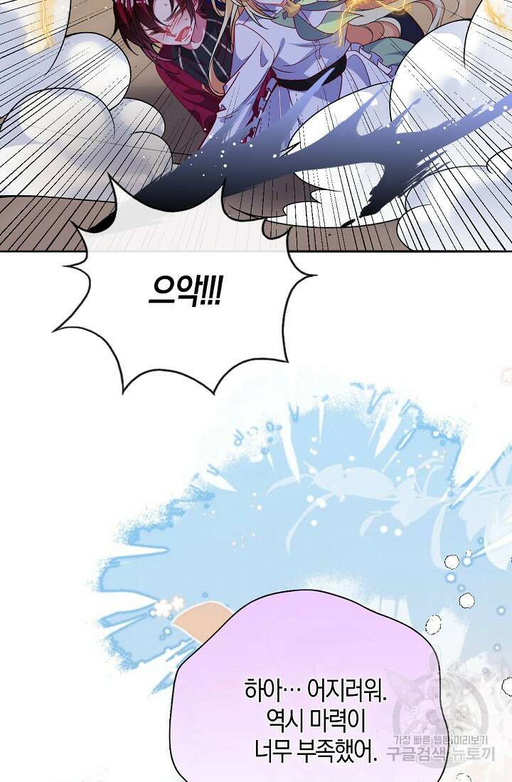 입양딸은 세상을 구원하고 싶습니다 46화 18