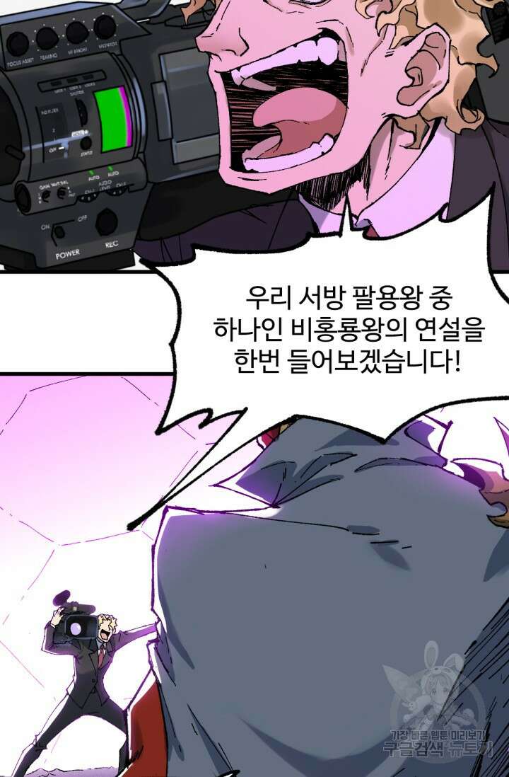 최강인데 또 레벨업 128화 6