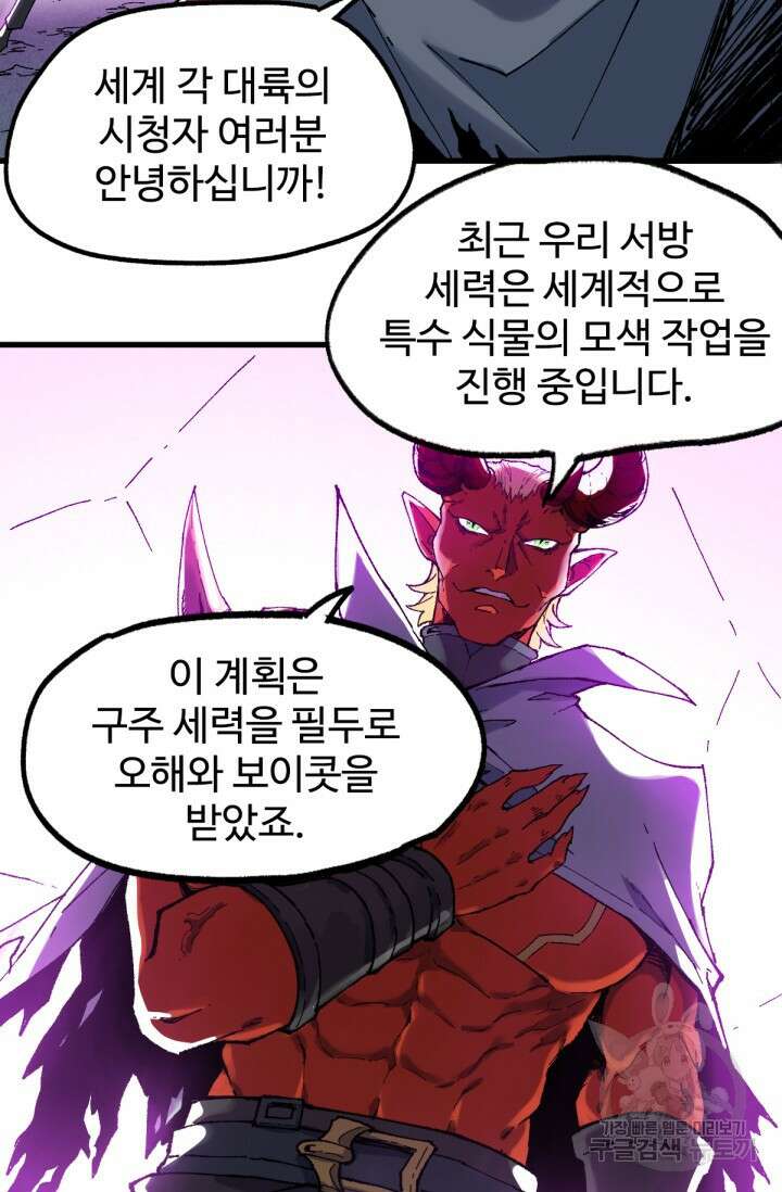 최강인데 또 레벨업 128화 7