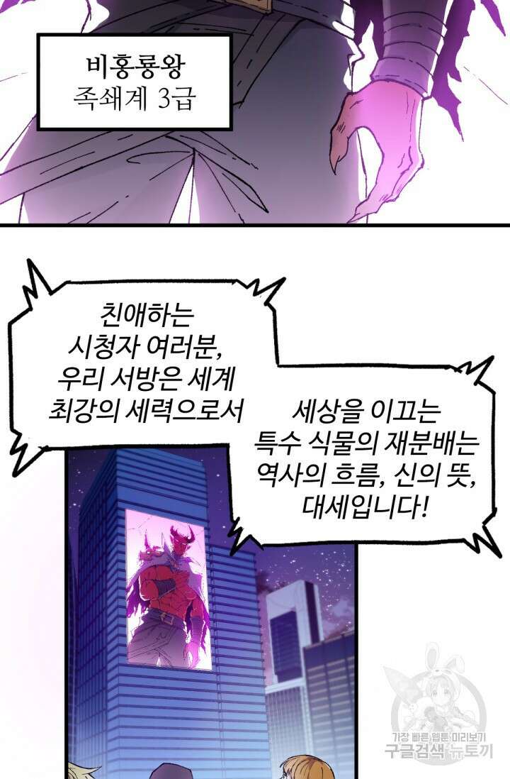 최강인데 또 레벨업 128화 8