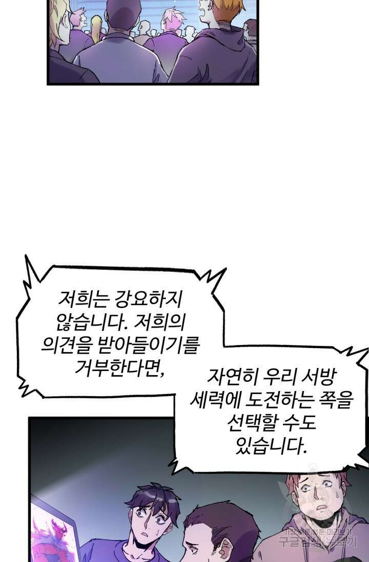 최강인데 또 레벨업 128화 9