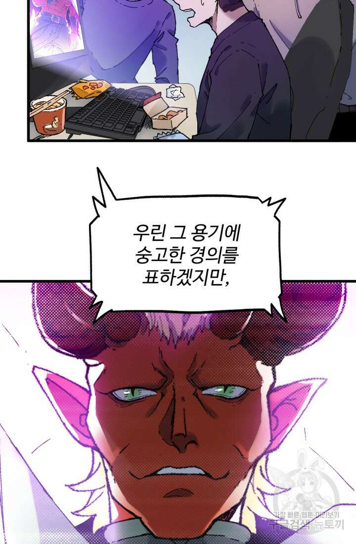 최강인데 또 레벨업 128화 10