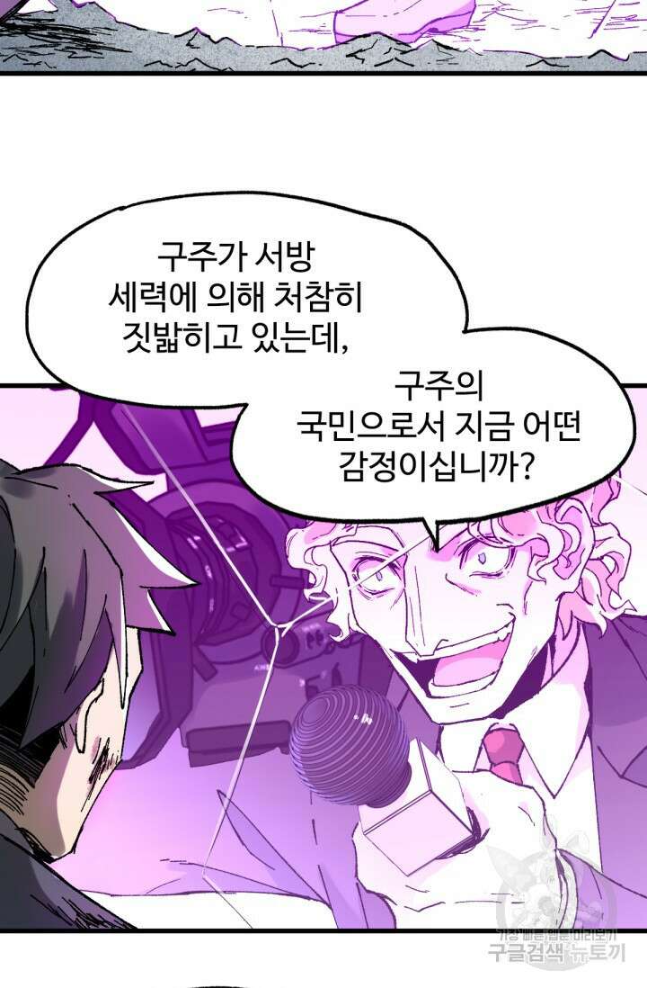 최강인데 또 레벨업 128화 14