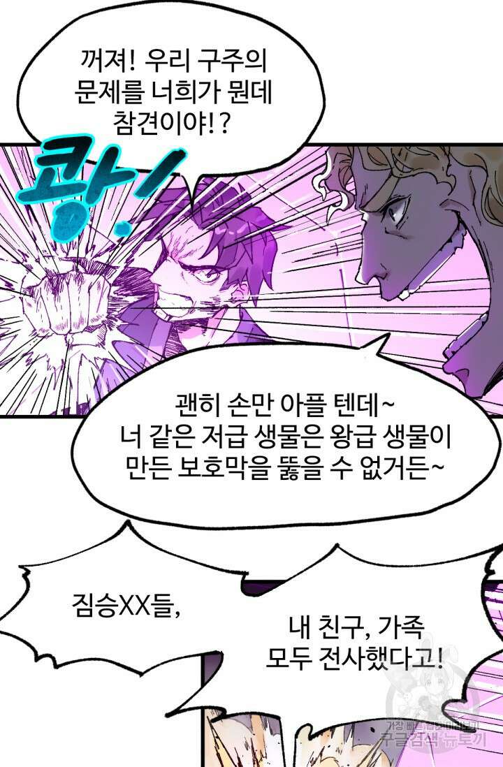 최강인데 또 레벨업 128화 15