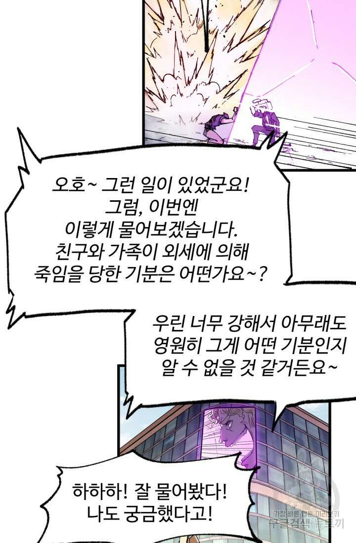 최강인데 또 레벨업 128화 16