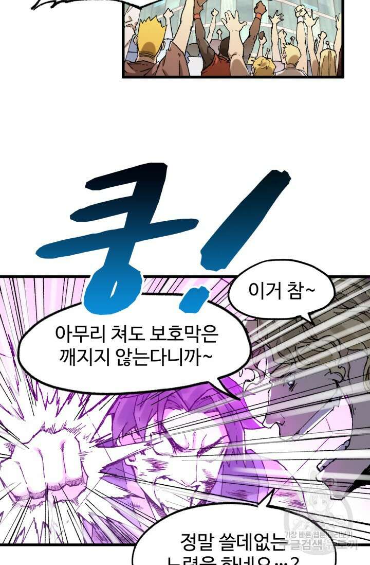 최강인데 또 레벨업 128화 17