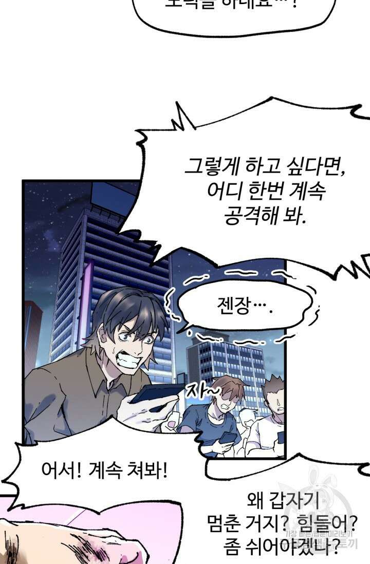 최강인데 또 레벨업 128화 18