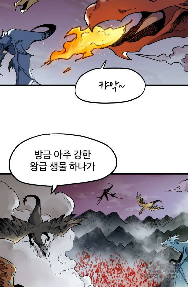 최강인데 또 레벨업 128화 26