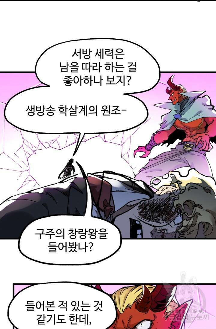 최강인데 또 레벨업 128화 29