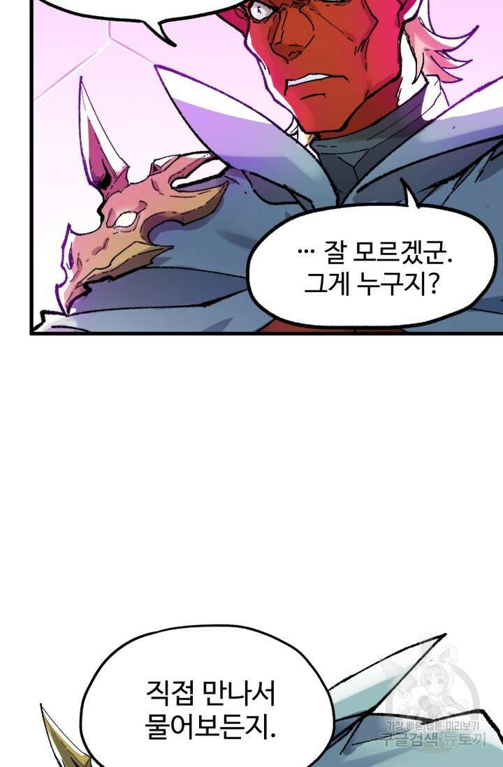 최강인데 또 레벨업 128화 30