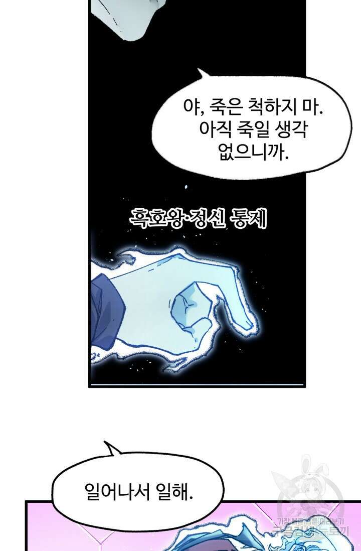 최강인데 또 레벨업 128화 33