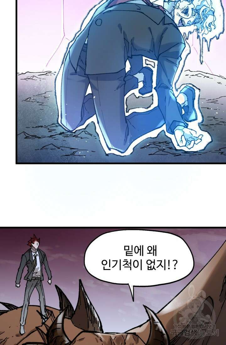 최강인데 또 레벨업 128화 34