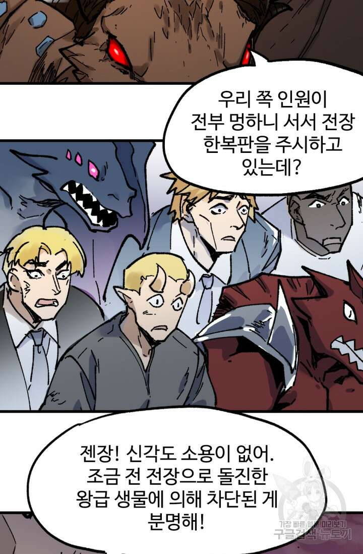 최강인데 또 레벨업 128화 35